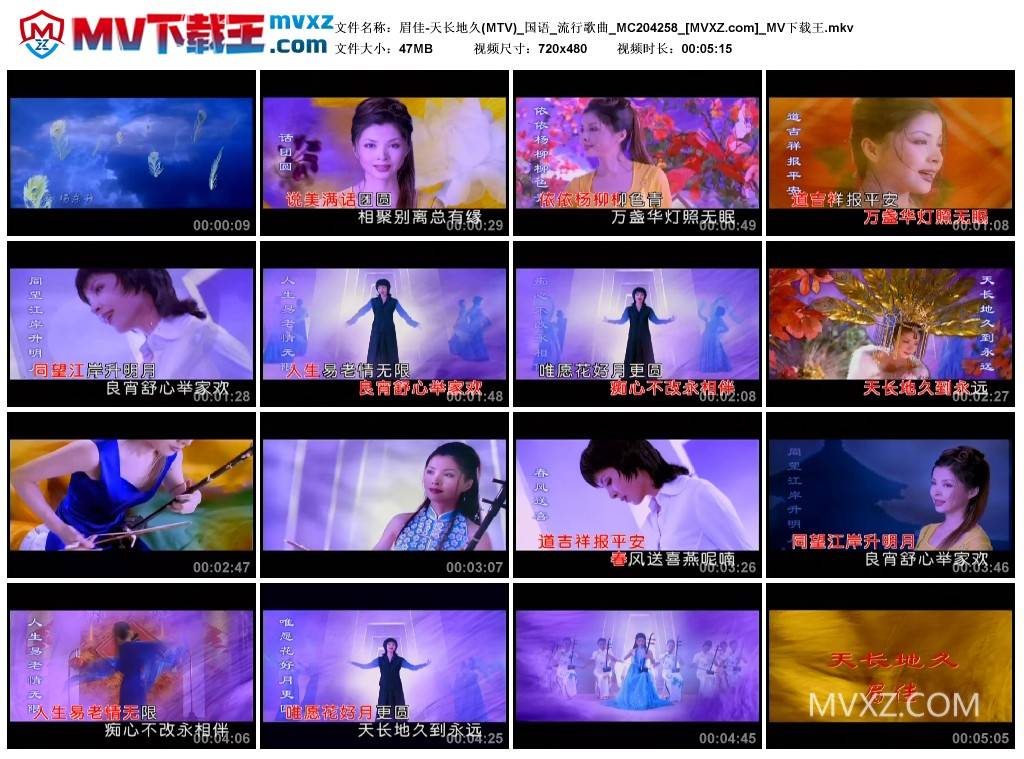 眉佳-天长地久(MTV)_国语_流行歌曲_MC204258